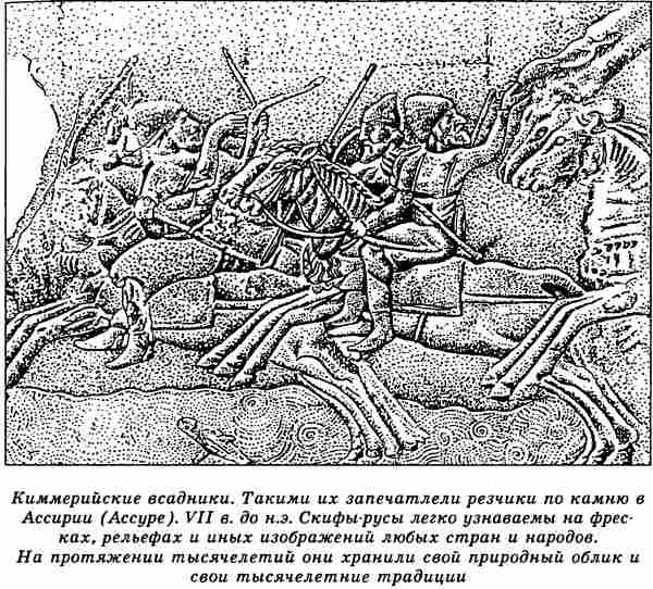 Иллюстрация к книге — Евразийская империя скифов [i_007.jpg]