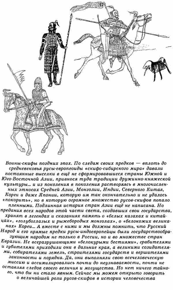 Иллюстрация к книге — Евразийская империя скифов [i_017.jpg]