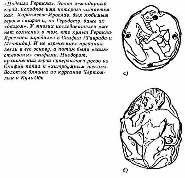 Иллюстрация к книге — Евразийская империя скифов [i_077.jpg]