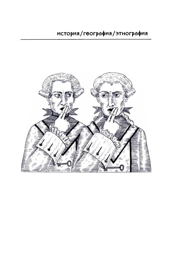 Иллюстрация к книге — Русское масонство в царствование Екатерины II [i_001.jpg]