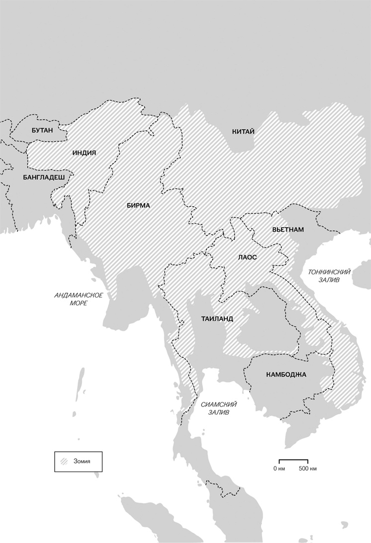 Иллюстрация к книге — Искусство быть неподвластным. Анархическая история высокогорий Юго-Восточной Азии [i_002.jpg]