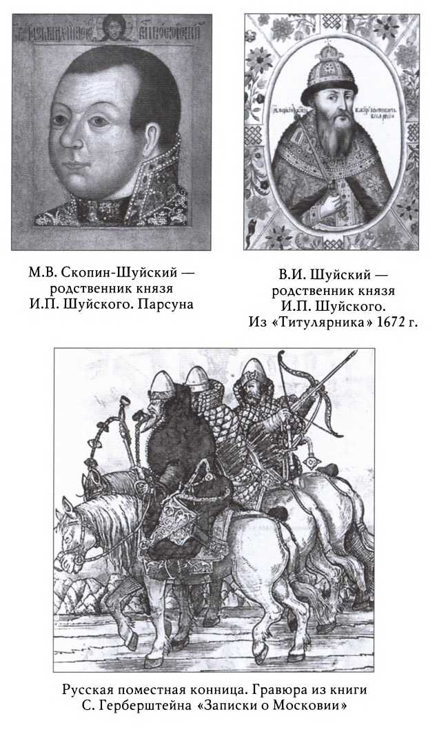 Иллюстрация к книге — Иван Шуйский [i_004.jpg]