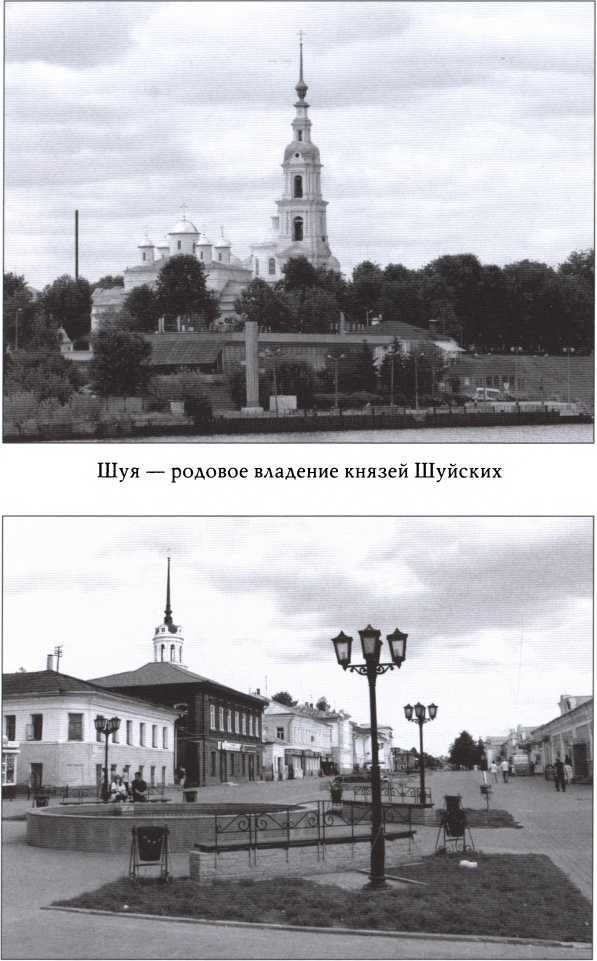 Иллюстрация к книге — Иван Шуйский [i_005.jpg]