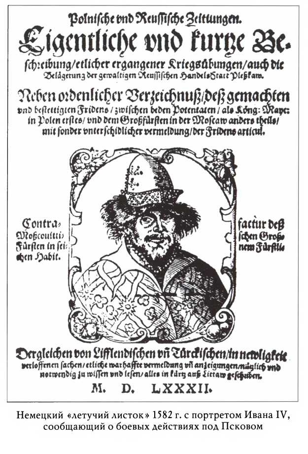 Иллюстрация к книге — Иван Шуйский [i_013.jpg]