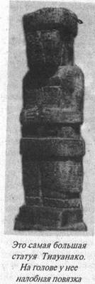 Иллюстрация к книге — Загадки острова Пасхи [i_030.jpg]