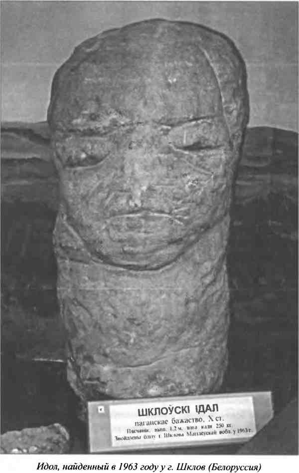 Иллюстрация к книге — Древние боги славян [i_002.jpg]