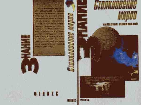 Иллюстрация к книге — История под знаком вопроса [i_040.jpg]