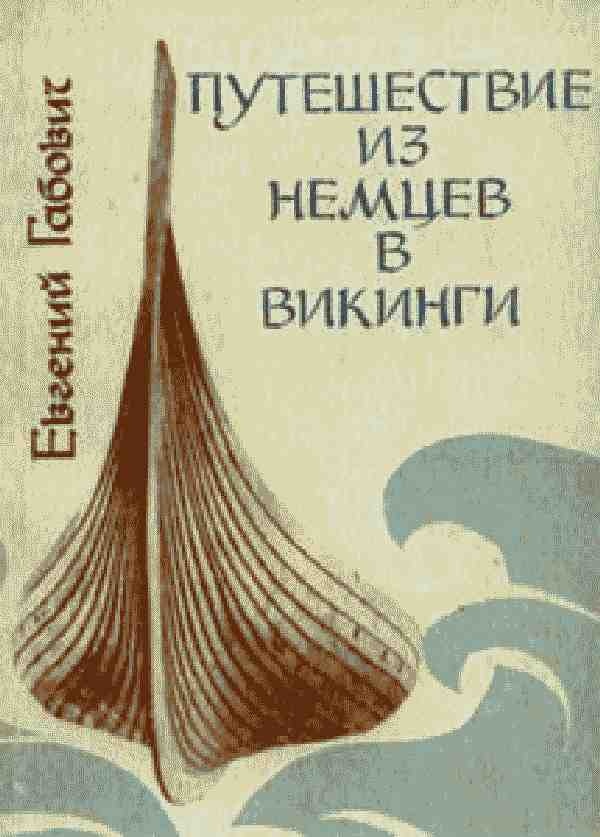 Иллюстрация к книге — История под знаком вопроса [i_042.jpg]