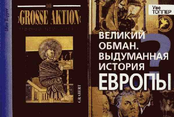 Иллюстрация к книге — История под знаком вопроса [i_075.jpg]