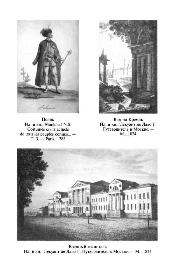 Иллюстрация к книге — Изобретая Восточную Европу: Карта цивилизации в сознании эпохи Просвещения [i_004.jpg]