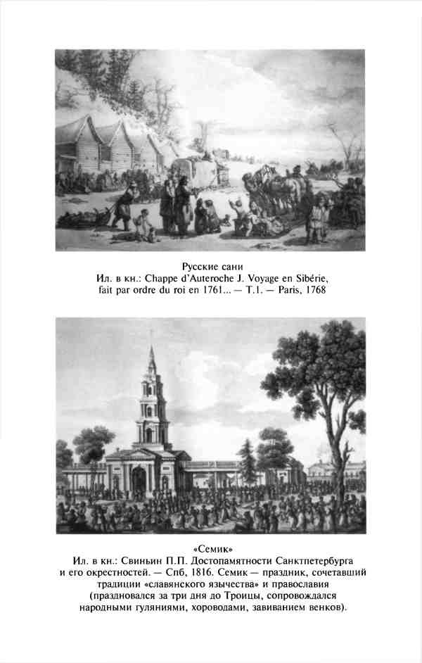 Иллюстрация к книге — Изобретая Восточную Европу: Карта цивилизации в сознании эпохи Просвещения [i_007.jpg]