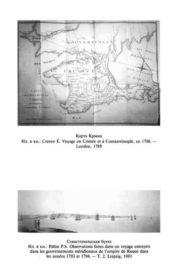 Иллюстрация к книге — Изобретая Восточную Европу: Карта цивилизации в сознании эпохи Просвещения [i_011.jpg]