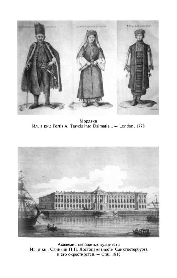 Иллюстрация к книге — Изобретая Восточную Европу: Карта цивилизации в сознании эпохи Просвещения [i_013.jpg]