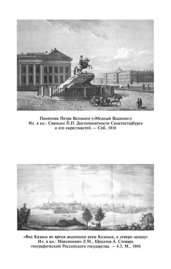 Иллюстрация к книге — Изобретая Восточную Европу: Карта цивилизации в сознании эпохи Просвещения [i_014.jpg]