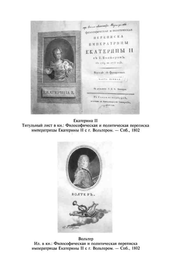 Иллюстрация к книге — Изобретая Восточную Европу: Карта цивилизации в сознании эпохи Просвещения [i_015.jpg]