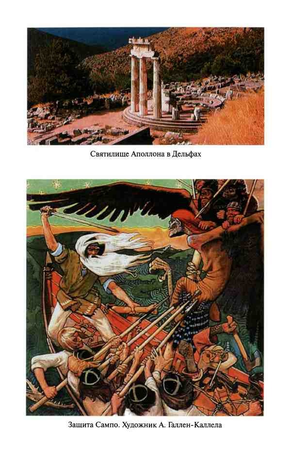 Иллюстрация к книге — Сокровища и реликвии потерянных цивилизаций [i_002.jpg]