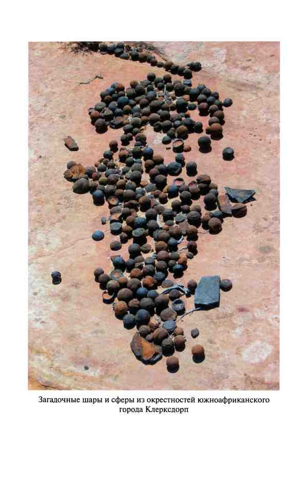 Иллюстрация к книге — Сокровища и реликвии потерянных цивилизаций [i_004.jpg]