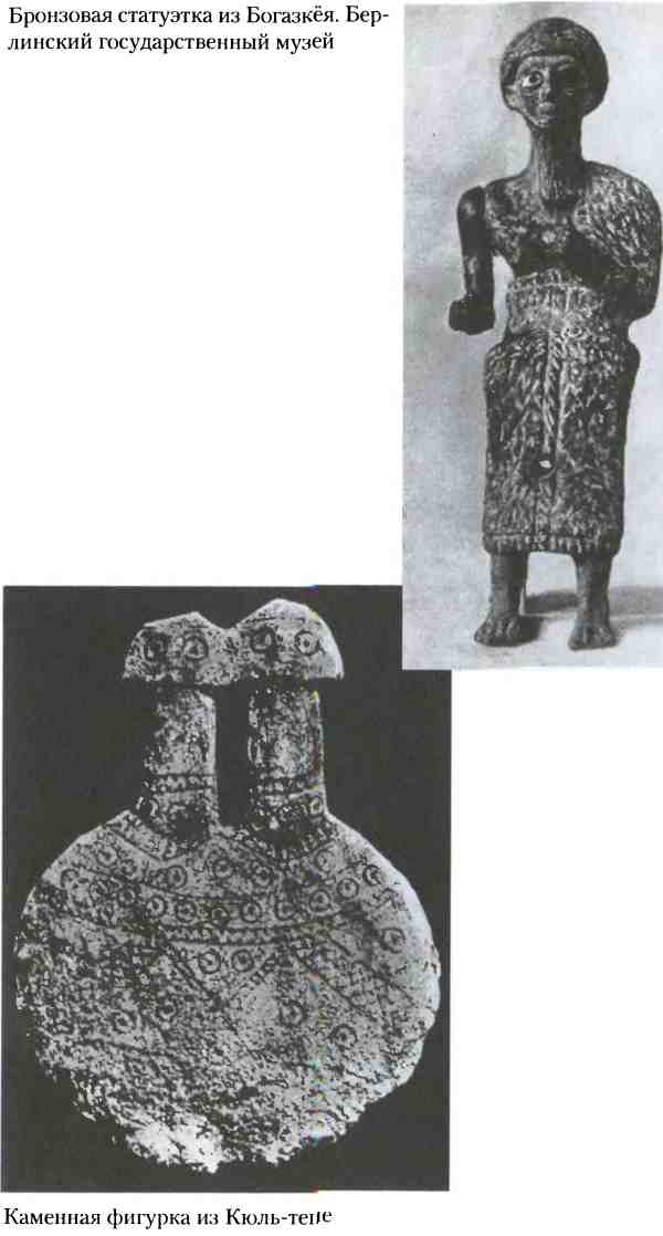 Иллюстрация к книге — Хетты. Разрушители Вавилона [i_019.jpg]