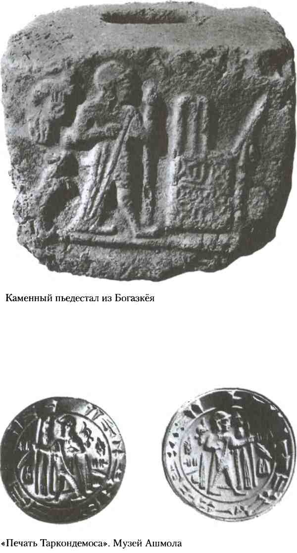 Иллюстрация к книге — Хетты. Разрушители Вавилона [i_032.jpg]