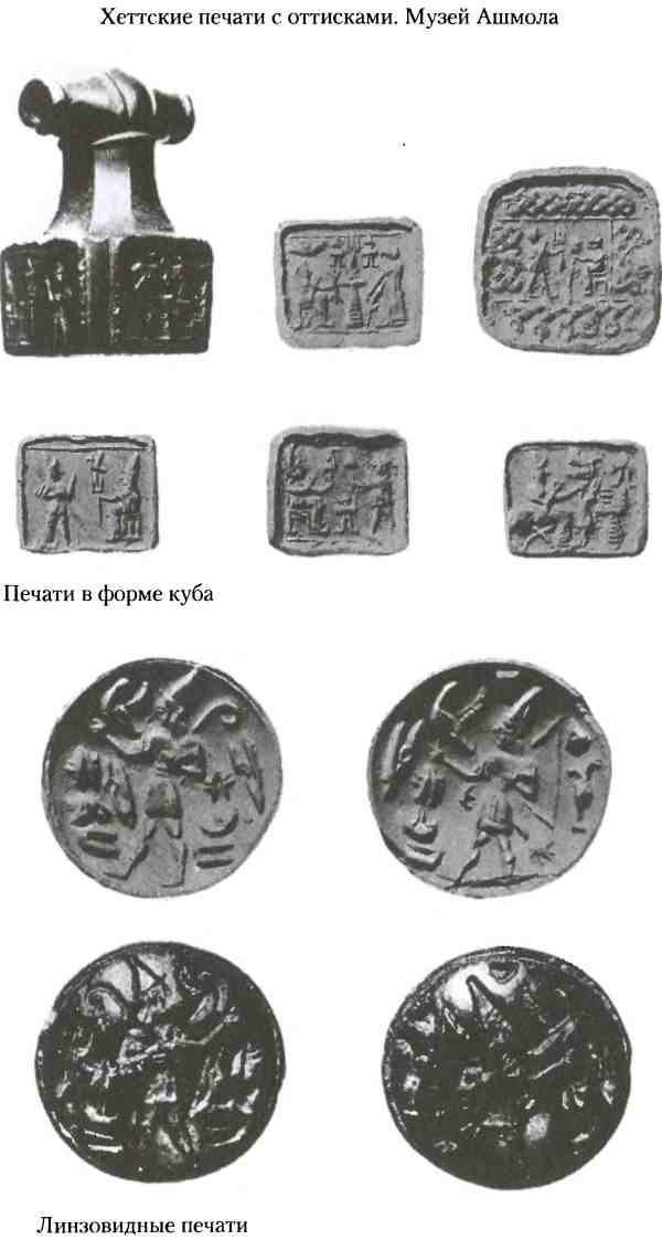 Иллюстрация к книге — Хетты. Разрушители Вавилона [i_033.jpg]