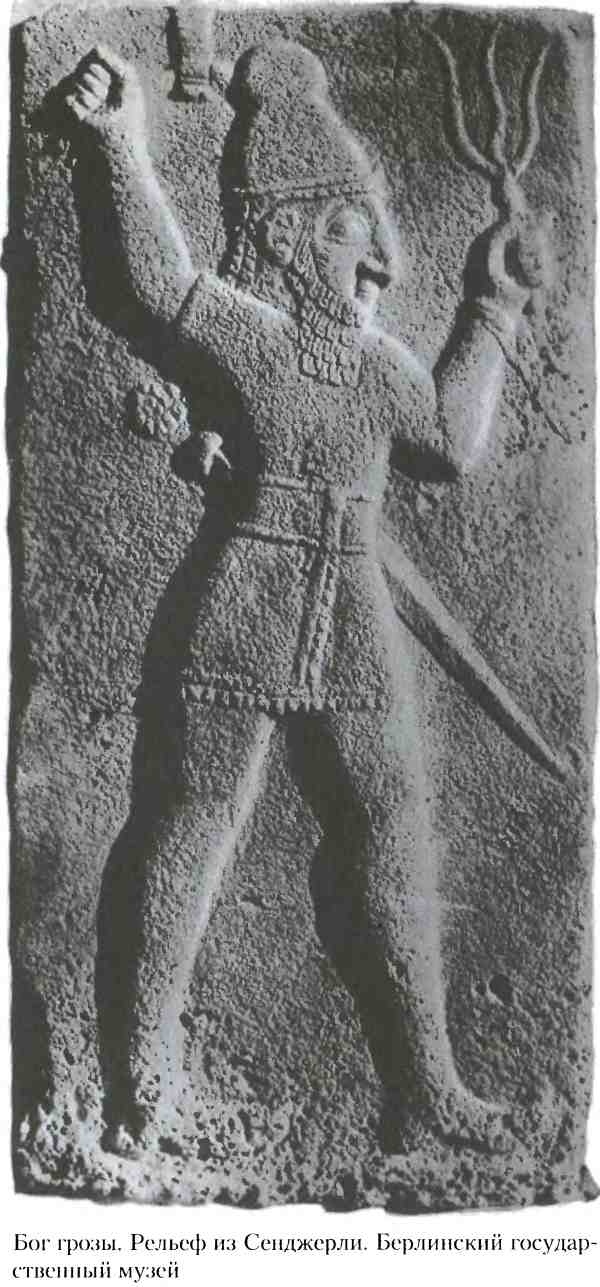 Иллюстрация к книге — Хетты. Разрушители Вавилона [i_039.jpg]