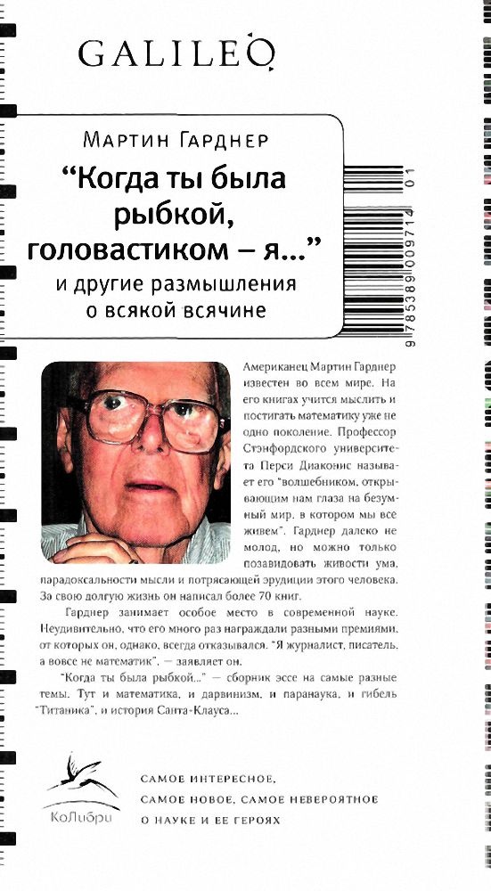 Иллюстрация к книге — "Когда ты была рыбкой, головастиком - я..." и другие размышления о всякой всячине [i_020.jpg]