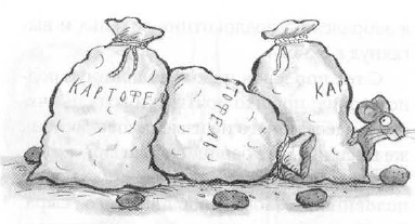 Иллюстрация к книге — Мышонок-путешественник [i_035.jpg]