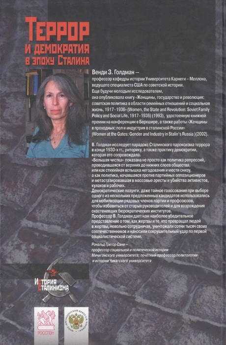 Иллюстрация к книге — Террор и демократия в эпоху Сталина. Социальная динамика репрессий [i_014.jpg]