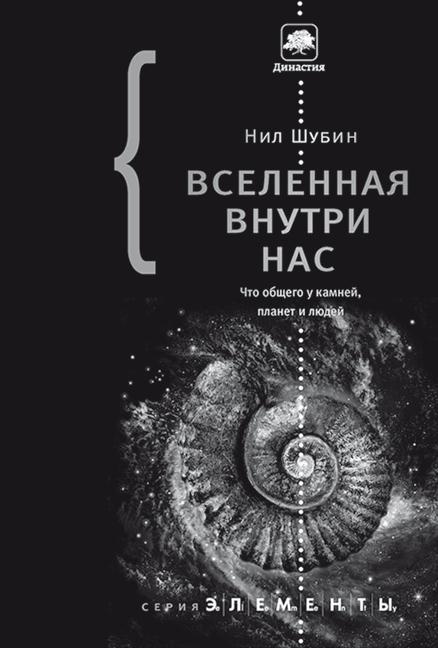 Иллюстрация к книге — Кто изобрел современную физику? От маятника Галилея до квантовой гравитации [i_060.jpg]