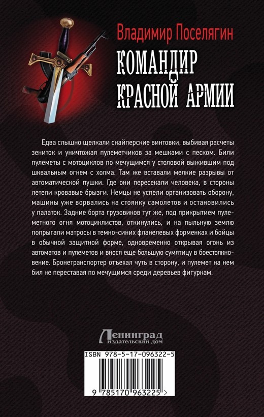 Иллюстрация к книге — Командир красной армии [i_001.jpg]
