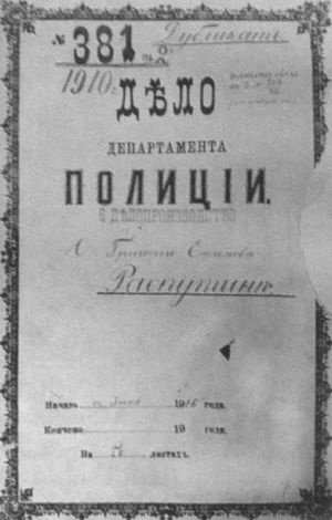 Иллюстрация к книге — Повседневная жизнь российских жандармов [i_033.jpg]