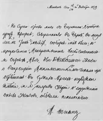 Иллюстрация к книге — Повседневная жизнь царских дипломатов в XIX веке [n38.jpg]