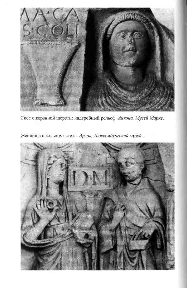 Иллюстрация к книге — Повседневная жизнь женщины в древнем Риме [i_002.jpg]