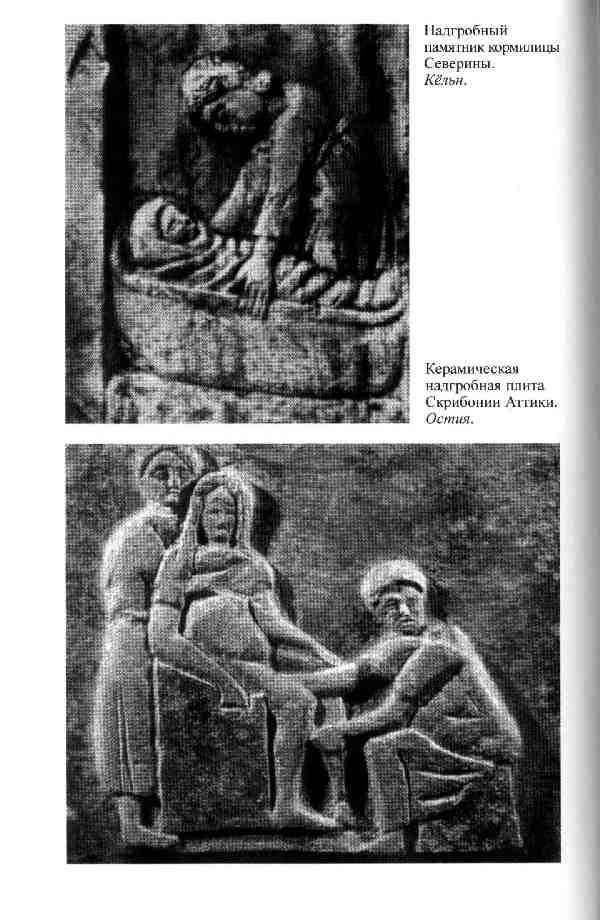 Иллюстрация к книге — Повседневная жизнь женщины в древнем Риме [i_004.jpg]