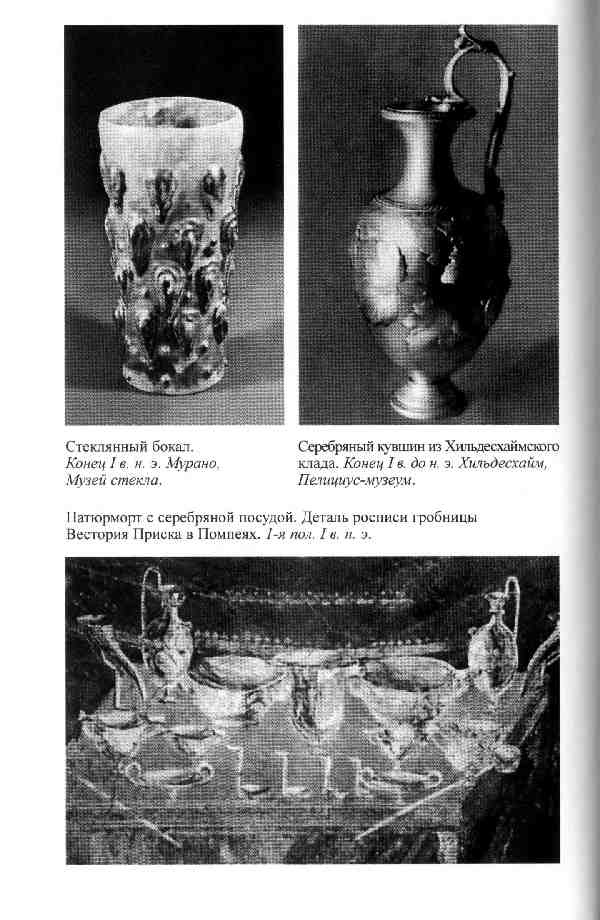 Иллюстрация к книге — Повседневная жизнь женщины в древнем Риме [i_008.jpg]