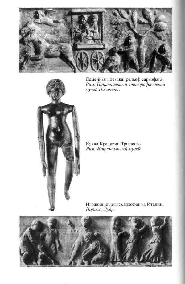 Иллюстрация к книге — Повседневная жизнь женщины в древнем Риме [i_010.jpg]