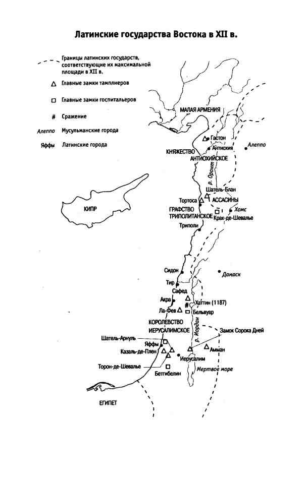 Иллюстрация к книге — Рыцари Христа. Военно-монашеские ордены в средние века, XI-XVI вв. [i_002.jpg]