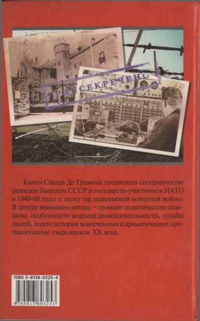 Иллюстрация к книге — История шпионажа [i_002.jpg]