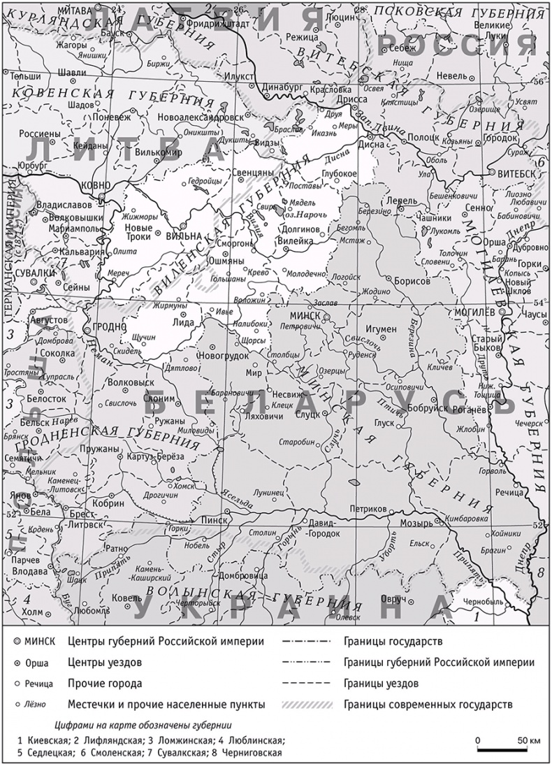Иллюстрация к книге — Русский край, чужая вера. Этноконфессиональная политика империи в Литве и Белоруссии при Александре II [i_001.jpg]