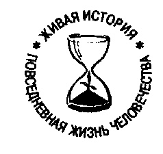 Иллюстрация к книге — Повседневная жизнь викторианской Англии [pic_7.jpg]