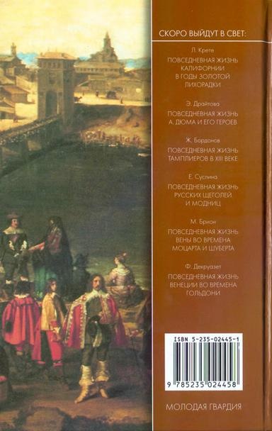 Иллюстрация к книге — Повседневная жизнь Испании золотого века [i_037.jpg]