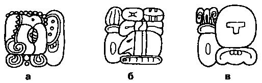 Иллюстрация к книге — Майя. Загадки великой цивилизации [i_055.jpg]