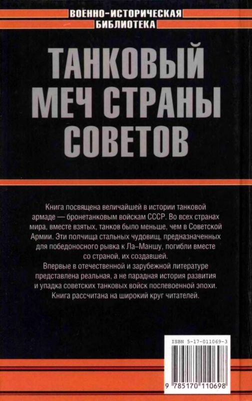 Иллюстрация к книге — Танковый меч страны Советов [i_113.jpg]