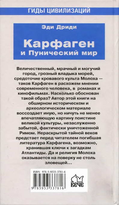 Иллюстрация к книге — Карфаген и Пунический мир [i_111.jpg]