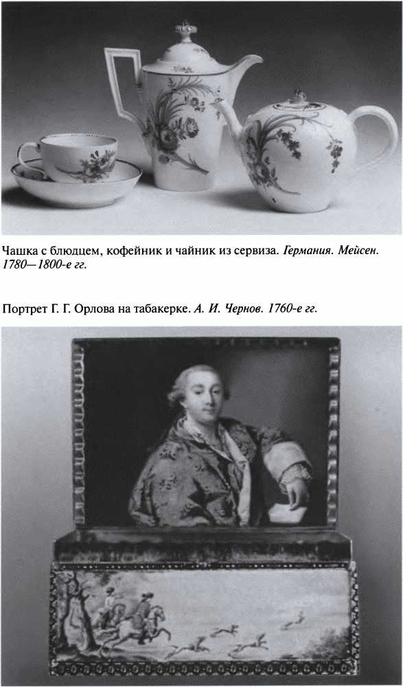 Иллюстрация к книге — Повседневная жизнь благородного сословия в золотой век Екатерины [i_011.jpg]