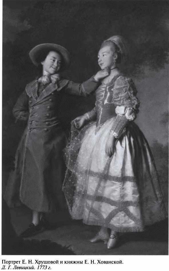 Иллюстрация к книге — Повседневная жизнь благородного сословия в золотой век Екатерины [i_012.jpg]