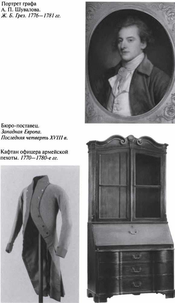 Иллюстрация к книге — Повседневная жизнь благородного сословия в золотой век Екатерины [i_015.jpg]