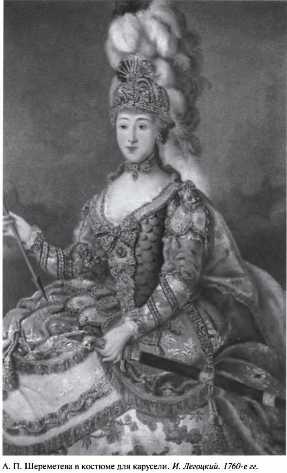 Иллюстрация к книге — Повседневная жизнь благородного сословия в золотой век Екатерины [i_018.jpg]