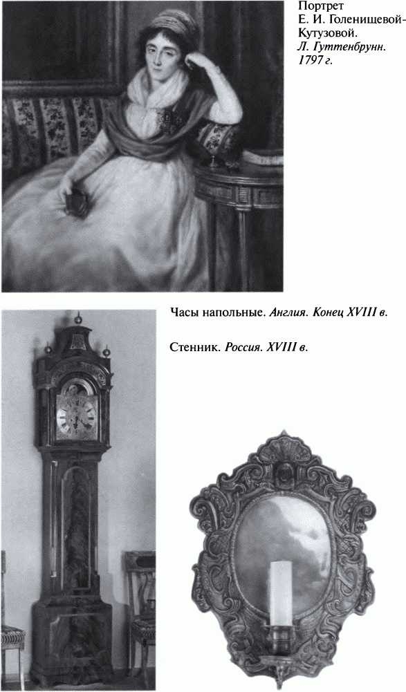 Иллюстрация к книге — Повседневная жизнь благородного сословия в золотой век Екатерины [i_020.jpg]