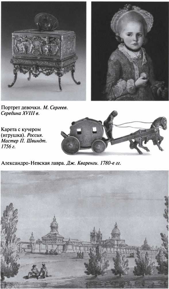 Иллюстрация к книге — Повседневная жизнь благородного сословия в золотой век Екатерины [i_023.jpg]